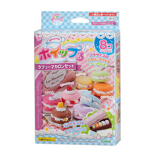 《EPOCH》DIY 馬卡龍點心飾品製作 東喬精品百貨