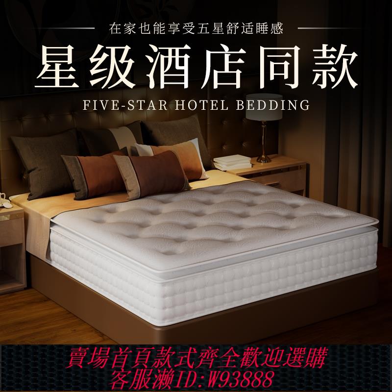 {臺灣公司貨 可打統編}五星級酒店同款床墊家用席夢思獨立袋裝彈簧乳膠記憶棉加厚軟墊