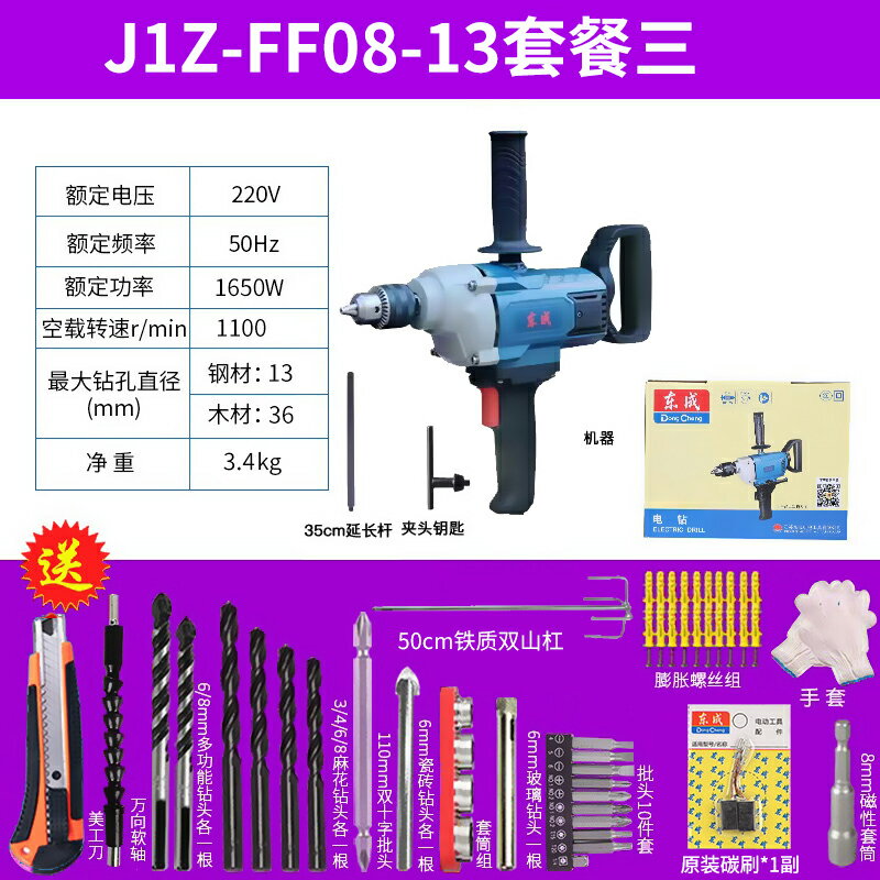 {可打統編 保固一年}東成飛機鉆攪拌鉆大功率膩子粉攪拌機打灰機家用手電鉆220V東城 0