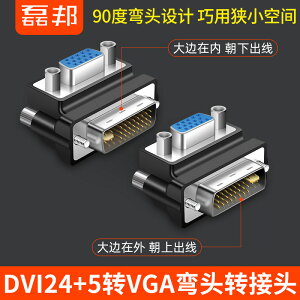 DVI轉VGA接頭24+5公對母電腦顯卡連接顯示器vja接口轉換器線vda頭