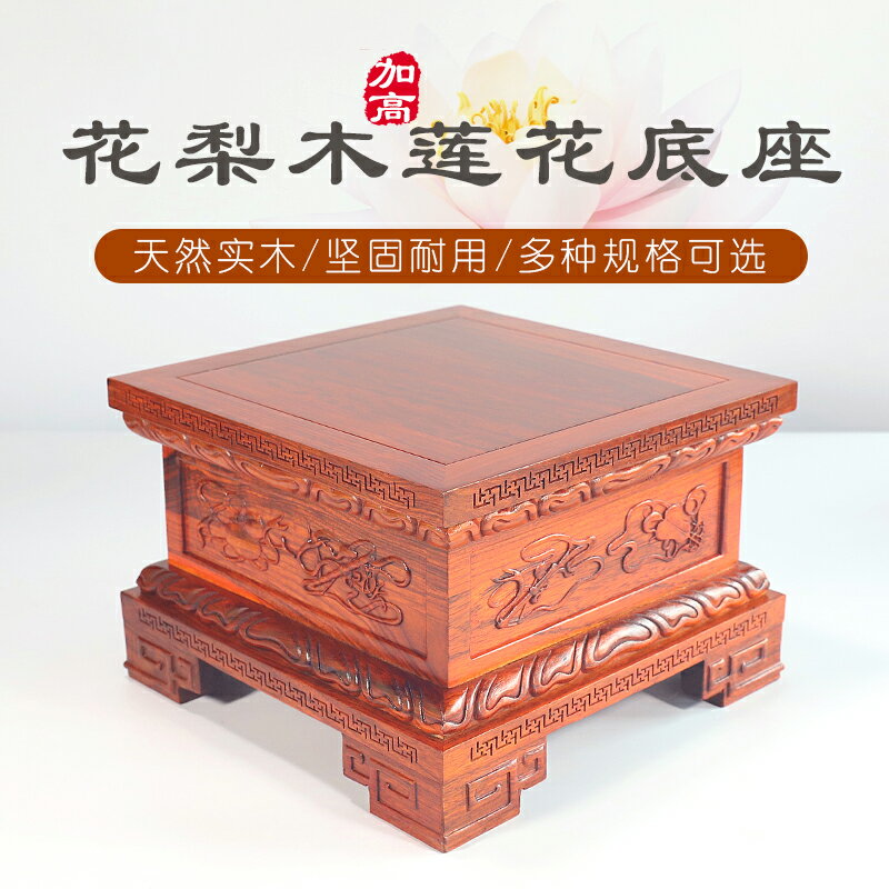 【臺灣公司 可開發票】蓮花底座木質托架加高墊高實木紅木佛像觀音菩薩財神關公神像香爐