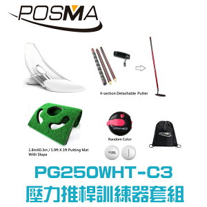 POSMA 高爾夫壓力推桿練習器4件套組 PG250WHT-C3