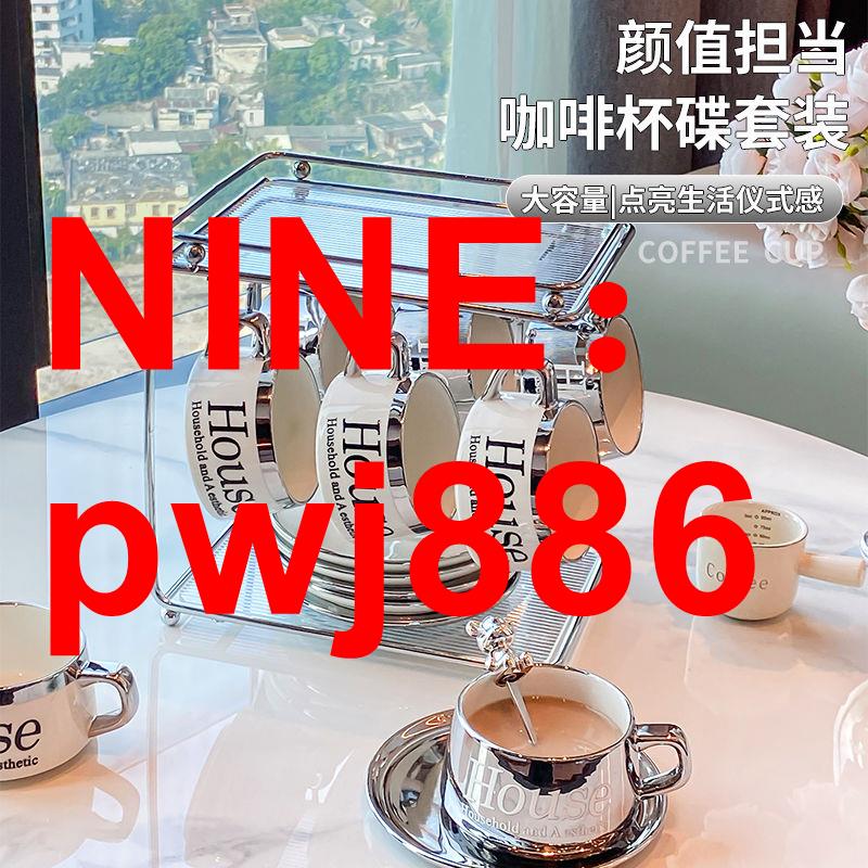 台灣公司貨 可開發票 輕奢咖啡杯套裝高檔精致陶瓷茶杯馬克杯下午茶茶具杯子水杯高級感