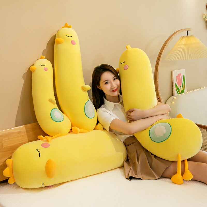 公仔抱枕娃娃 毛絨玩具抱著睡覺的公仔女生夾腿神器小黃雞抱枕長條布娃娃大玩偶