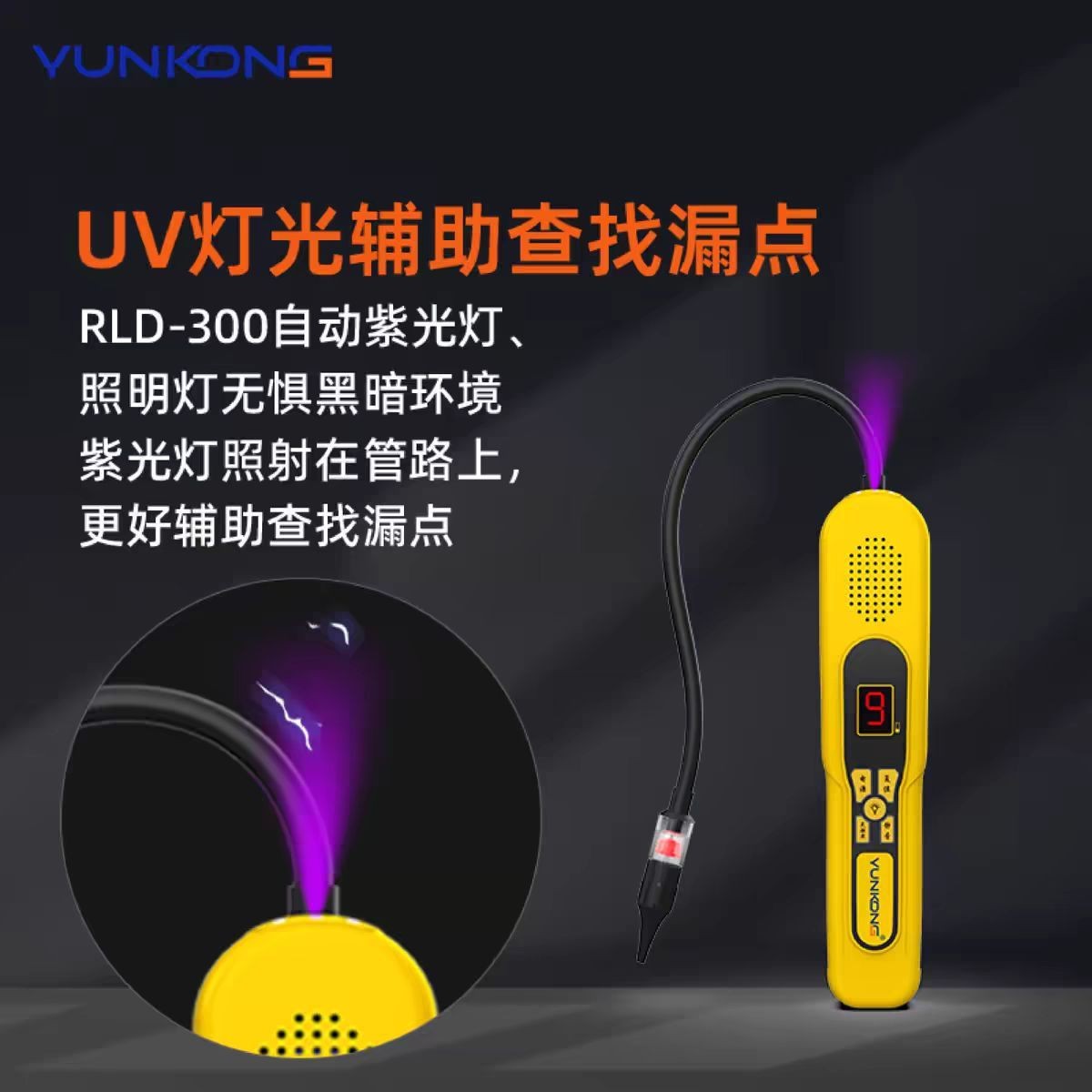 【台灣公司 可打統編】 雲控RLD-300冷媒檢漏儀R32製冷劑測漏儀汽車測漏儀冰箱檢漏儀 | 奢匯台 | 樂天市場Rakuten