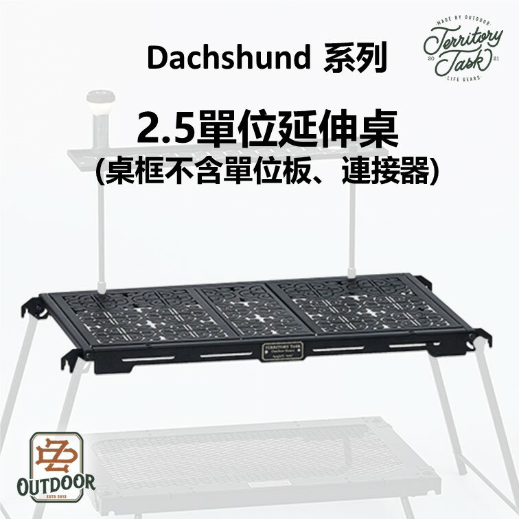 Territory Task dachshund 2.5單位延伸桌 THOR箱 渡鴉桌 延伸桌板 【ZD】單位桌 黑化