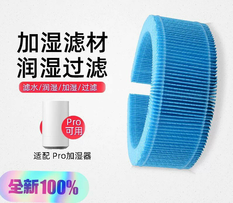 適配 小米 米家 無霧 智能 加濕器 Pro 濾芯 CJSJ