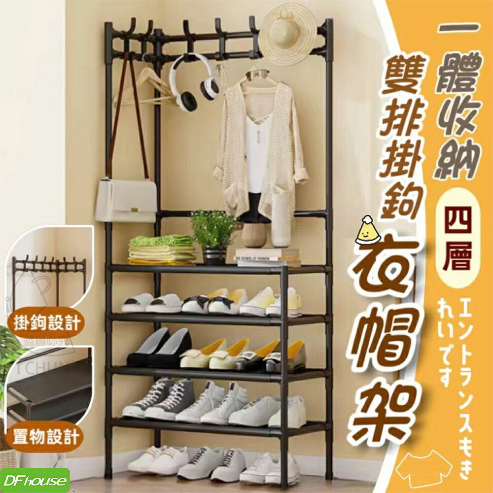 《DFhouse》玄關衣帽鞋架