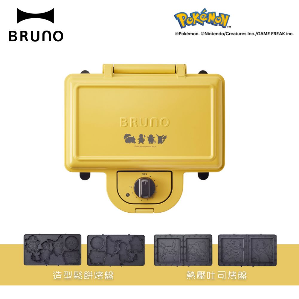 【日本 BRUNO x Pokemon】寶可夢 限定聯名款熱壓吐司機/三明治機/鬆餅機 BOE132