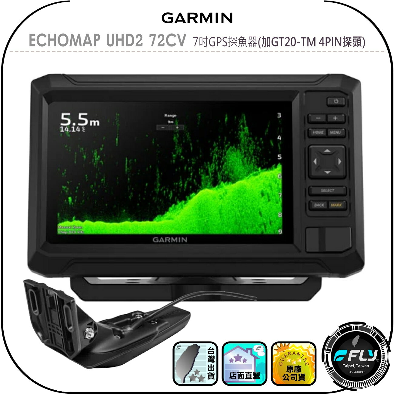 【GARMIN】ECHOMAP UHD2 72cv 7吋GPS探魚器(加GT20-TM 4PIN探頭)◉航海魚群偵測