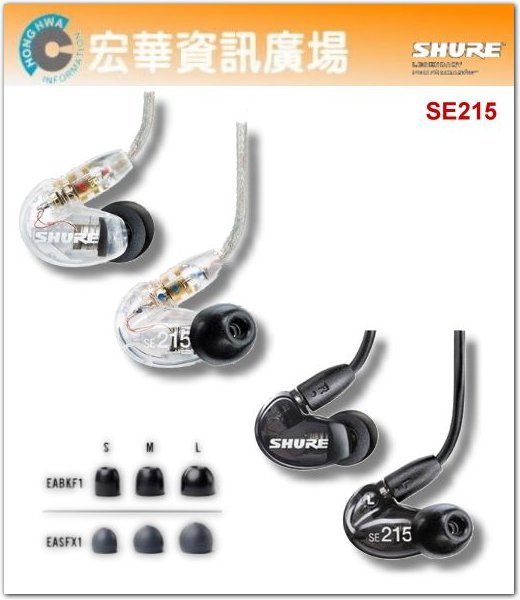 <br/><br/>  SHURE SE215  專業隔音耳道式耳機(可換線) 台灣公司貨<br/><br/>