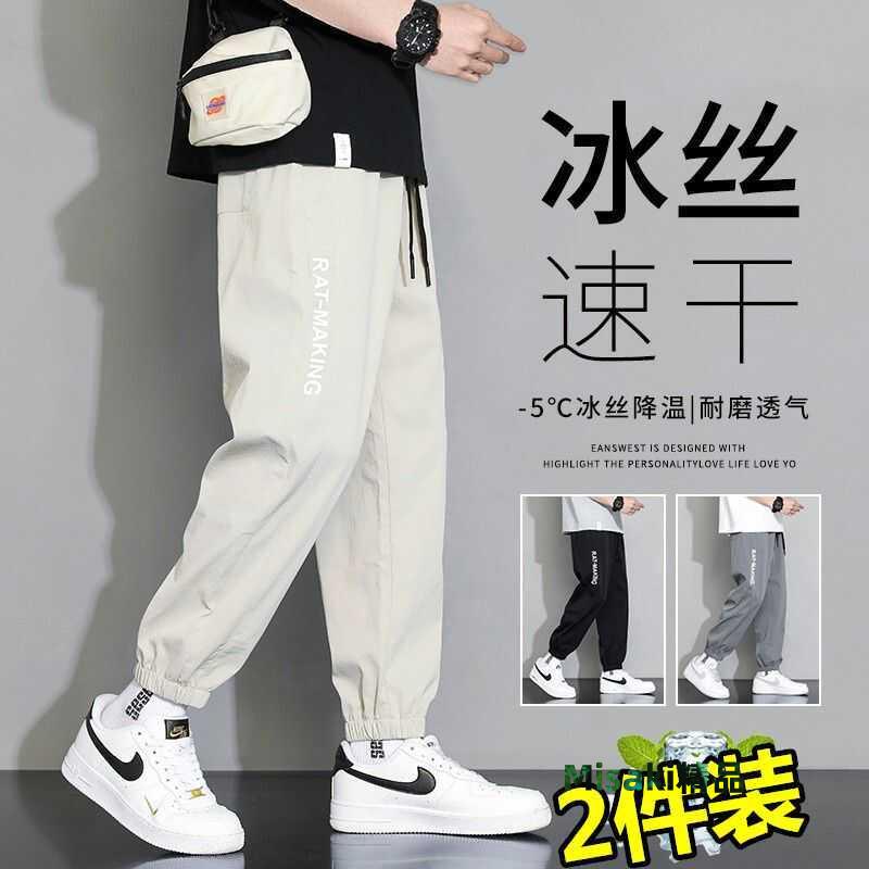 褲子男夏季薄款冰絲速干運動褲寬松束腳九分休閑長褲潮牌潮流衛褲-Misaki精品