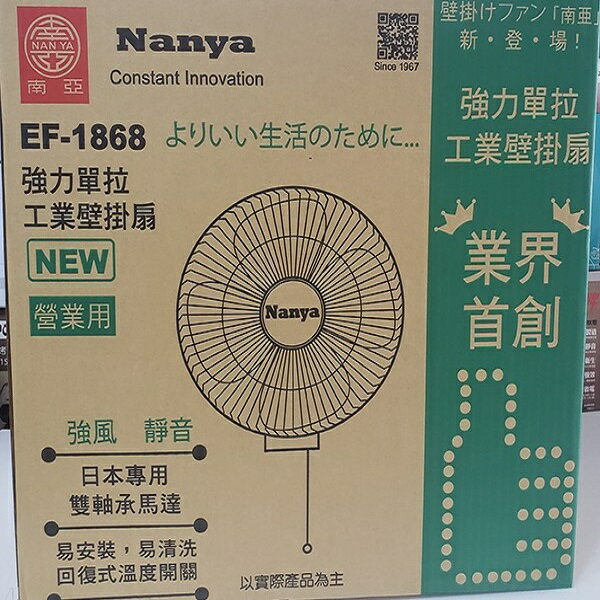 南亞 EF-1868 強力單拉18吋工業壁掛扇 6