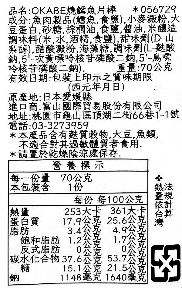 【江戶物語】OKABE 岡部 燒鱈魚片棒 70g 即食鱈魚片捲 鱈魚棒 海鮮乾貨 海鮮下酒零食 日本原裝 日本進口 2