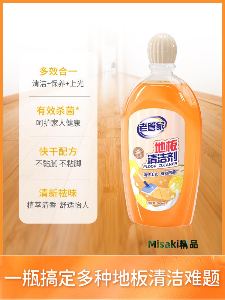 木地板清潔劑瓷磚洗地磚清洗液拖地專用持久留香強力去汙拋光殺菌 Misaki精品