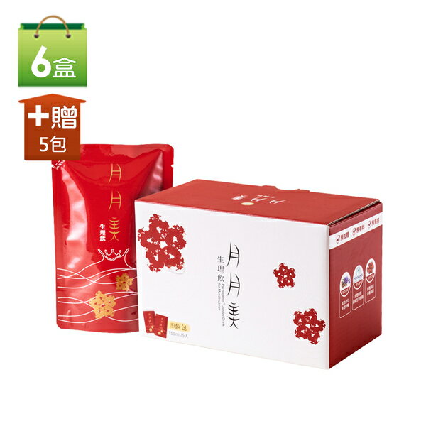 【優德莎莉】月月美生理飲買六盒贈1盒(150ml*5包/盒) 原廠授權通路 SNQ健康優購網