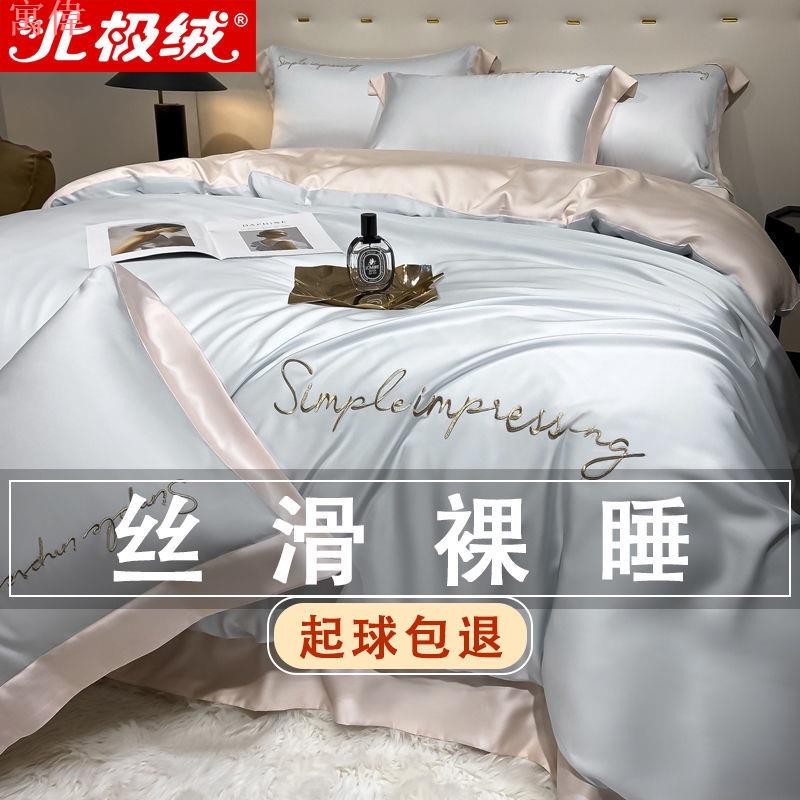 A類160支奧地利蘭精天絲四件套絲滑裸睡床單被套冰絲真絲床上用品 2