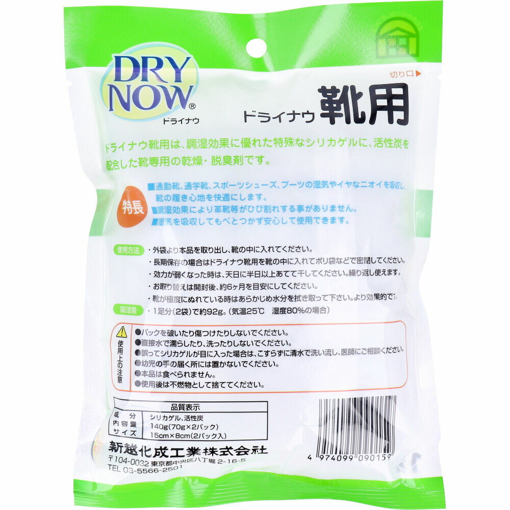 【多規格】日本 Drynow 除濕劑 乾燥包 防潮 防霉 防黴 衣櫃 除溼劑 除霉 發霉 雨季 潮濕 除濕盒 抽屜 鞋櫃 鞋子 衣服 吸濕 乾燥劑 梅雨季 潮濕 居家用品【小福部屋】 9