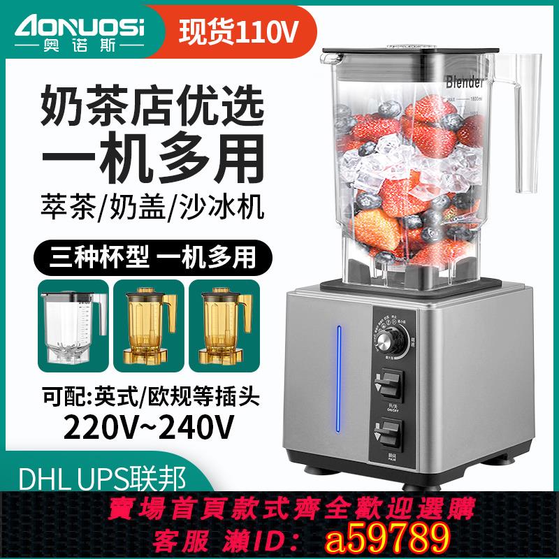 【臺灣公司 可打統編】110v冰沙機萃茶機商用奶茶店用沙冰機奶蓋碎茶榨汁破冰機全套設備