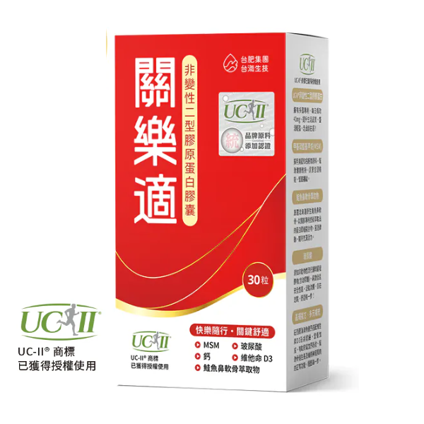 新品上市【台肥集團 台海生技】關樂適非變性二型膠原蛋白膠囊 (含UC-II) 30粒/盒