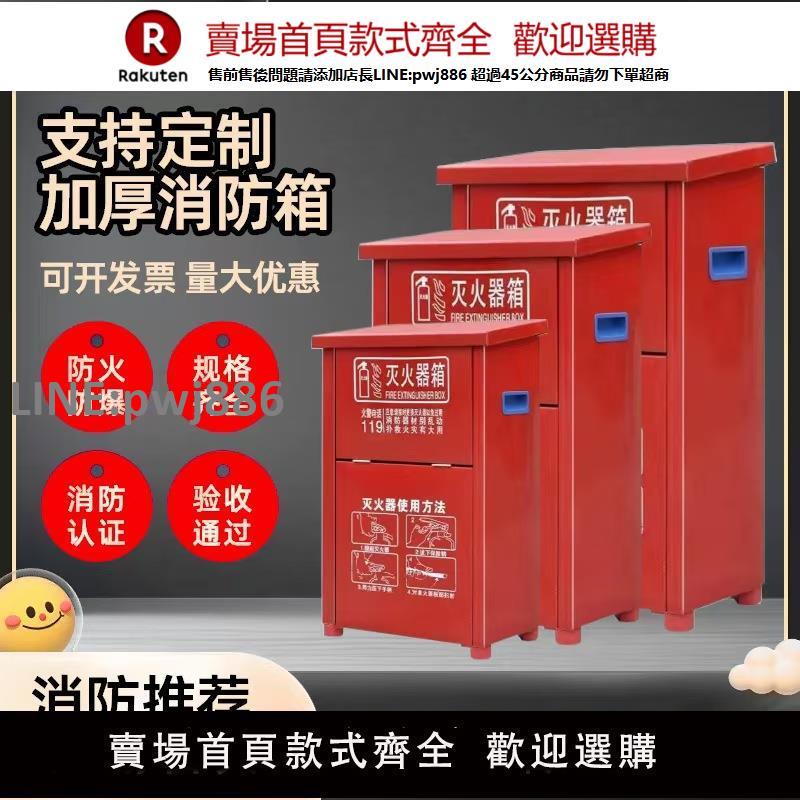 【高品質 超低價】滅火器套裝箱子加厚4kg滅火器專用消防箱不銹鋼箱新型箱消防器材