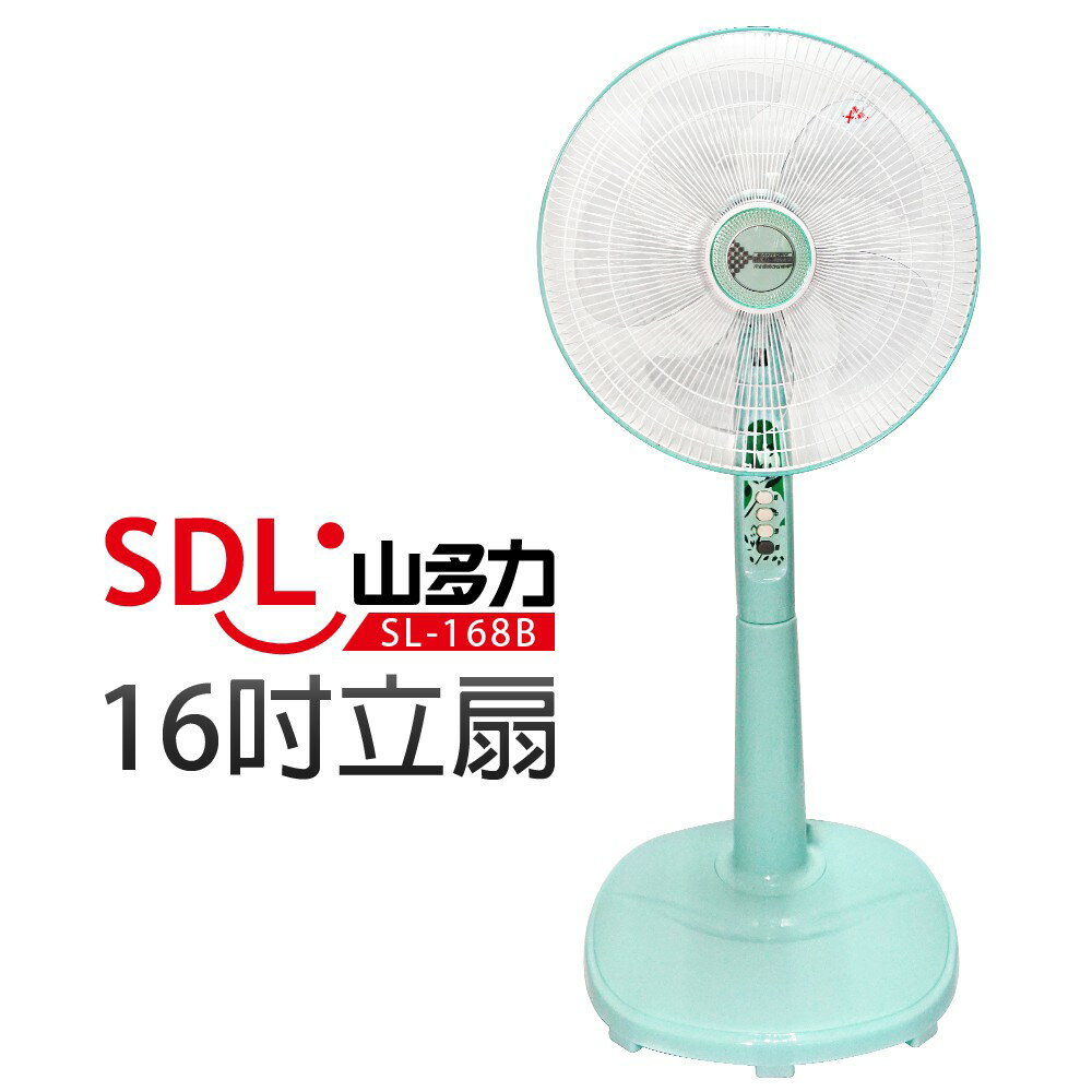 【SDL 山多力】16吋立扇 (SL-168B)