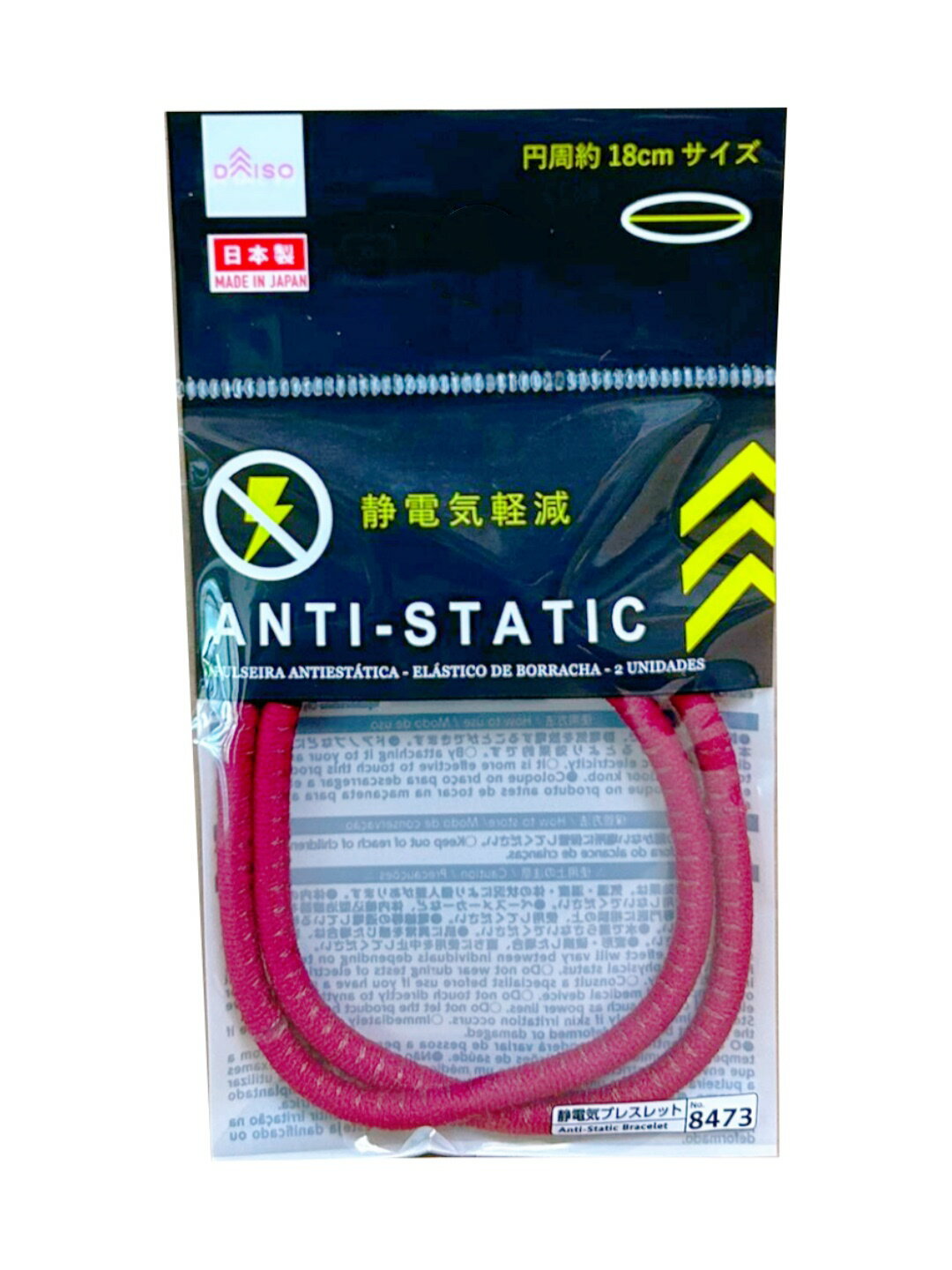 可打統編保固一年}日本制造大創防靜電手環手帶減輕去除頭發衣物靜電橡皮筋| 雲翼商貿| 樂天市場Rakuten