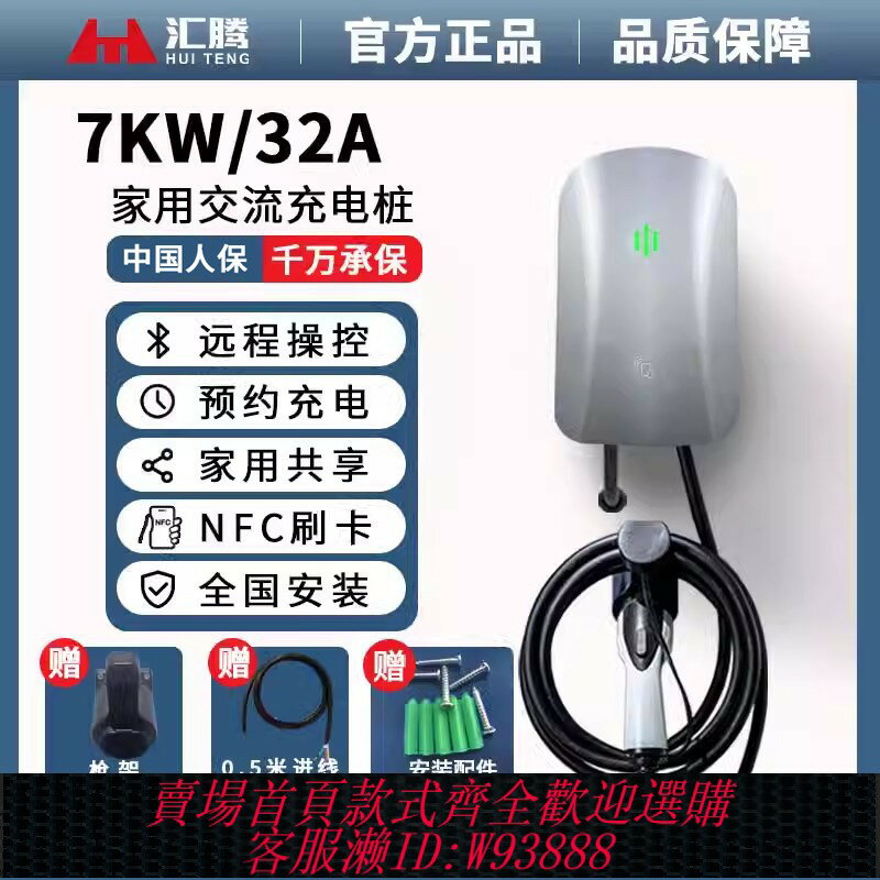 {臺灣公司貨 可打統編}新能源充電樁32A7KW家用比亞迪小鵬北汽電動汽車通用充電樁