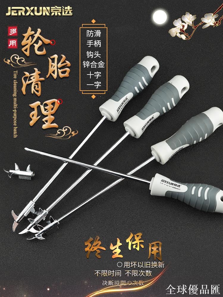 【全球優品匯】京選汽車輪胎石子清理工具車用清石鉤多功能去石頭勾子挑扣取石器