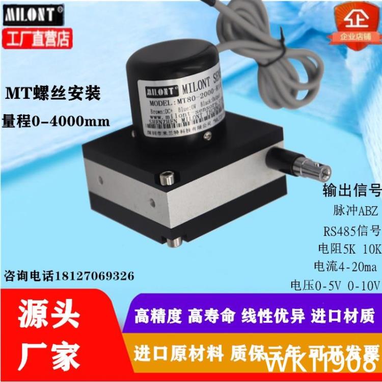 拉繩位移傳感器 拉線式位移傳感器 拉繩編碼器 拉繩電子尺 米蘭特 免運開發票