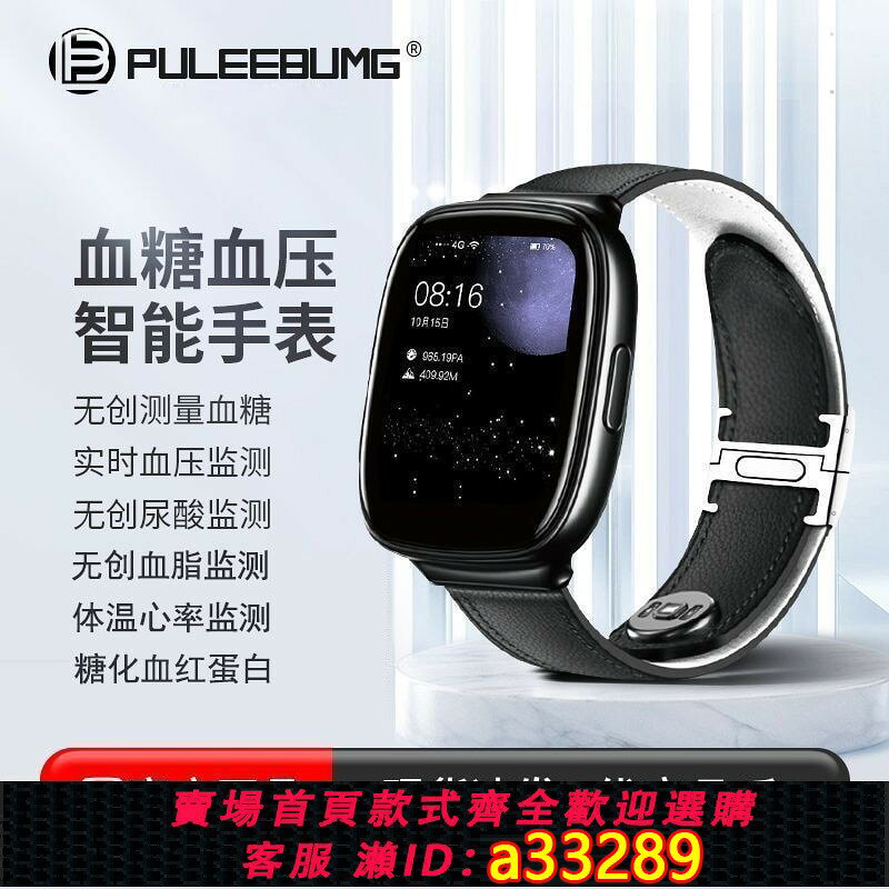 【可打統編 公司貨】普利邦無創測血糖智能手錶測尿酸血壓心率老人健康手環多功能監測