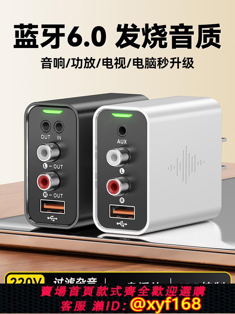 {可打統編 保固一年}藍芽接收器6.0轉老式音響箱功放機專用改裝aux音訊發射適配器模組