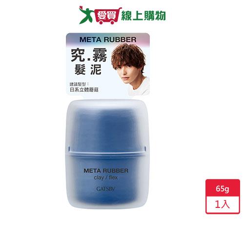 GATSBY究.霧_髮泥65g【愛買】