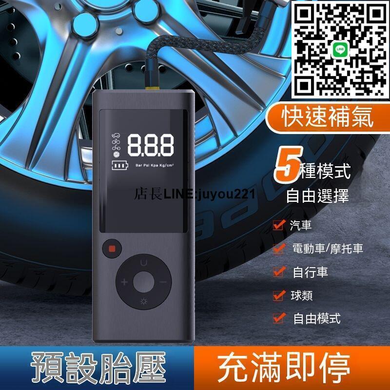 現貨 電動打氣機 電動充氣機 打氣機 充氣機 電捷便攜充電式充氣泵打氣無線通用型車載高氣壓摩託轎車輪胎