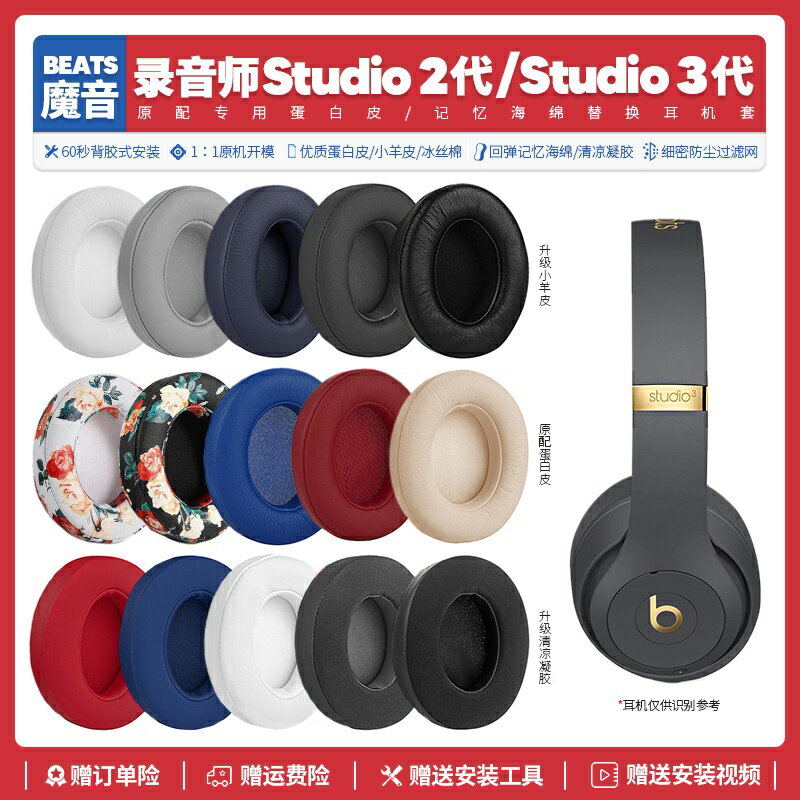 適用魔音Beats Studio 2 3錄音師二代三代耳機套配件耳罩海綿耳墊