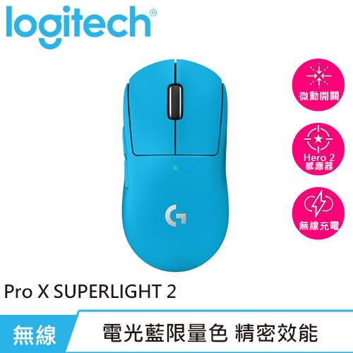 Logitech 羅技 Pro X SUPERLIGHT 2 無線輕量化遊戲滑鼠 藍原價 5490 (省 1800)