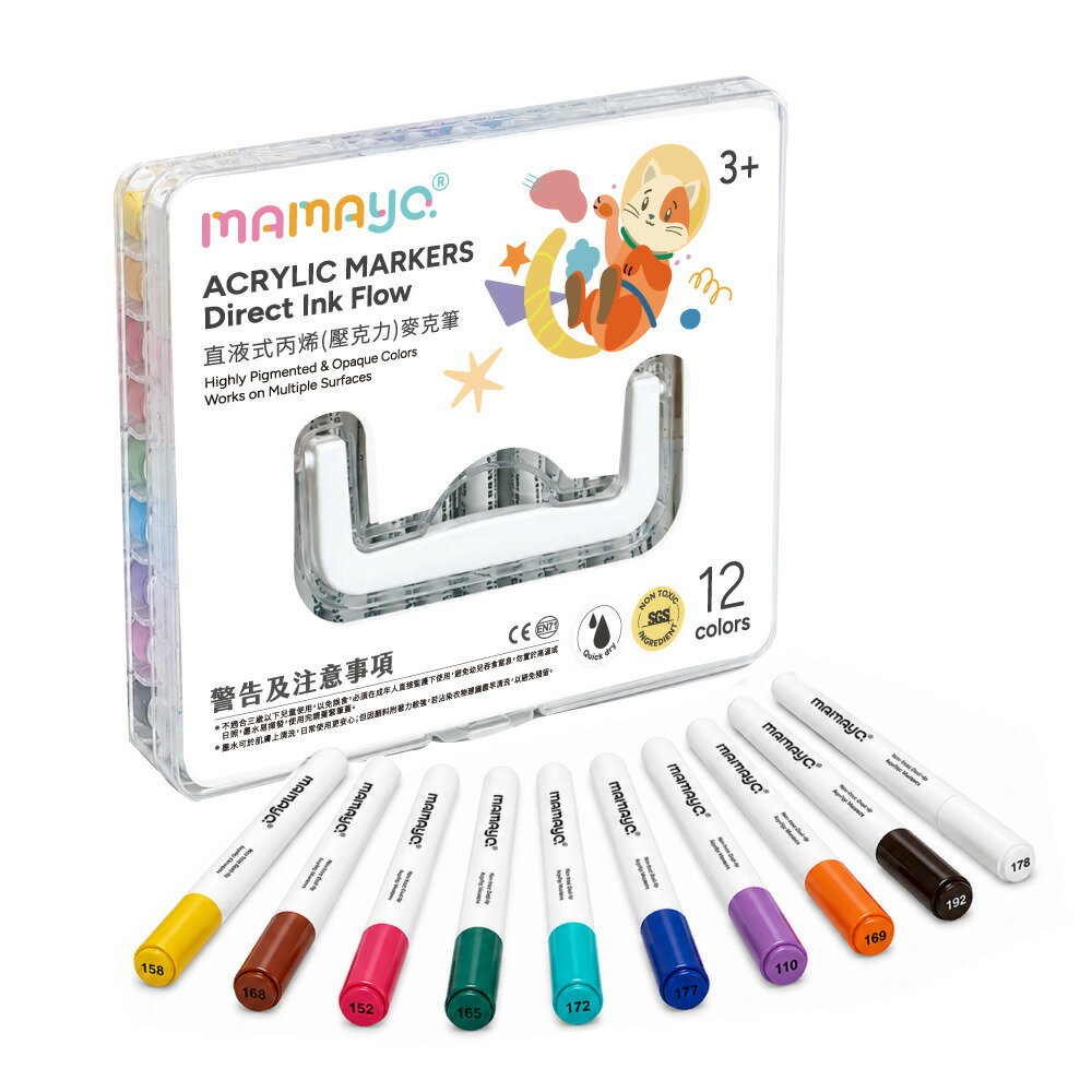 【mamayo】升級版-直液式丙烯麥克筆(多款可選)(附贈收納盒)★衛立兒生活館★