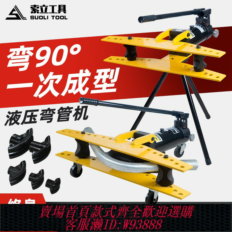 {臺灣公司貨 可打統編}SWG-1234液壓彎管機彎管神器電動彎管器手動折彎機鋼管折彎器工具