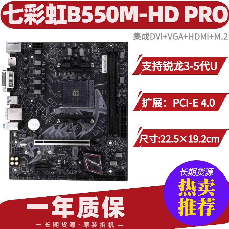 七彩虹 B550M-HD PRO 主機板 支援銳龍3/5代 CPU M.2硬碟 DDR4記憶體 AMD AM4腳位 遊戲電競主機裝機