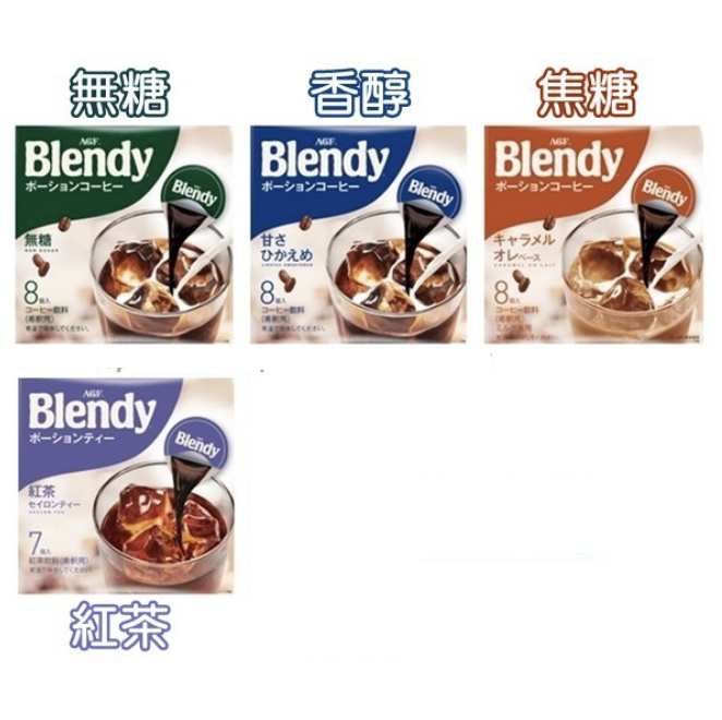 日本 AGF Blendy  紅茶球