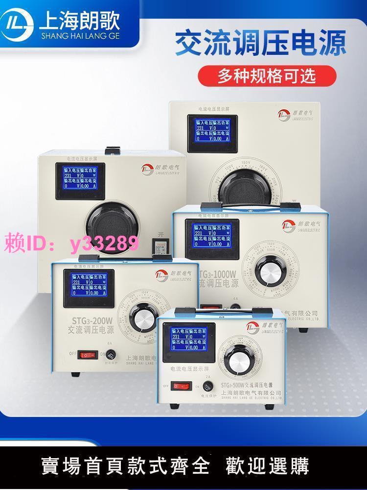 純銅調壓器220V單相帶電流顯示STG-500W交流電源0-300V可調變壓器