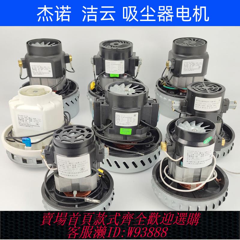 {臺灣公司貨 可打統編}傑諾吸塵器JN202電機309馬達電動機潔雲吸水機風機502星德勝馬達