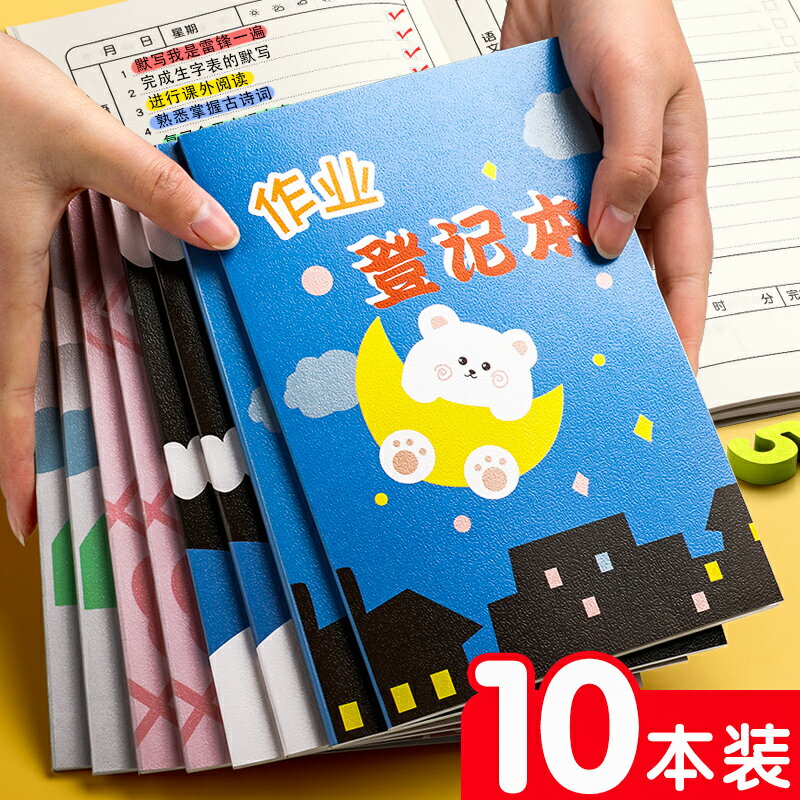 小學生家庭作業登記本抄寫本一二年級回家作業記錄本可愛兒童家校記作業小本子抄作業記做業聯系冊課堂筆記本