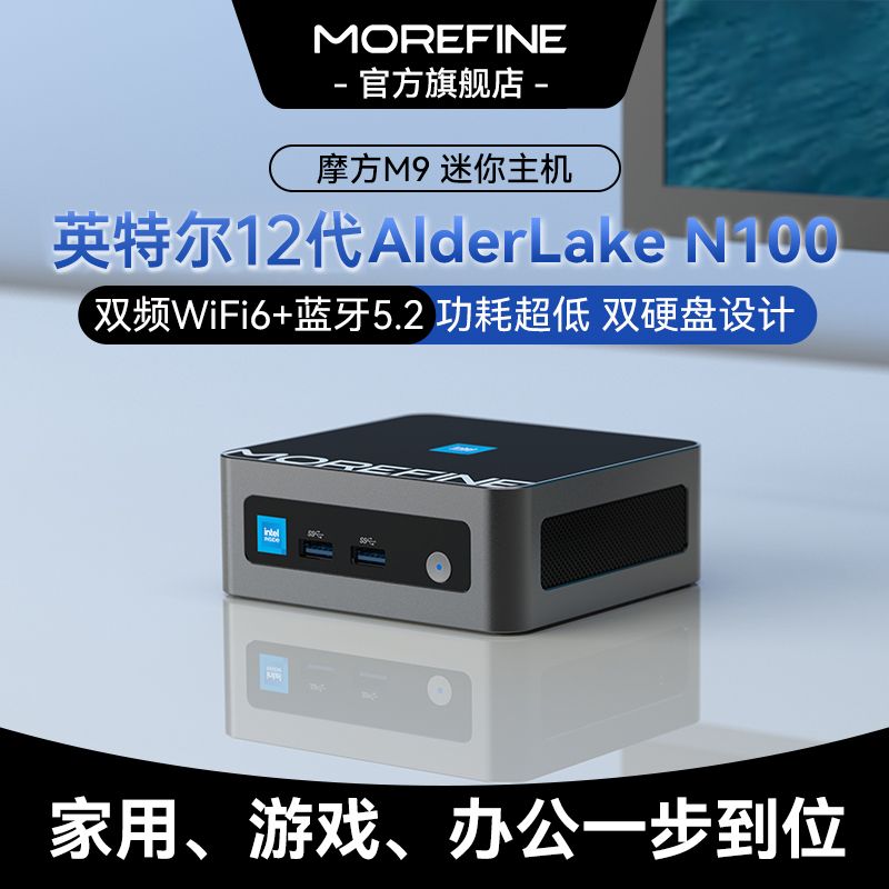 Snowbelle優選 摩方M9 英特爾N100迷你主機win11辦公游戲雙屏4K便捷電腦MINI PC