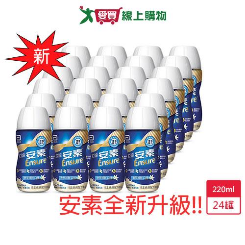 亞培營養升級即飲香草減甜220ml x24入【愛買】