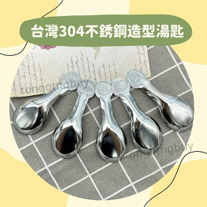 台灣製 304不鏽鋼 兒童湯匙 2入 正版授權卡通 不銹鋼造型湯匙 學習餐具 寶寶湯匙 幼稚園湯匙