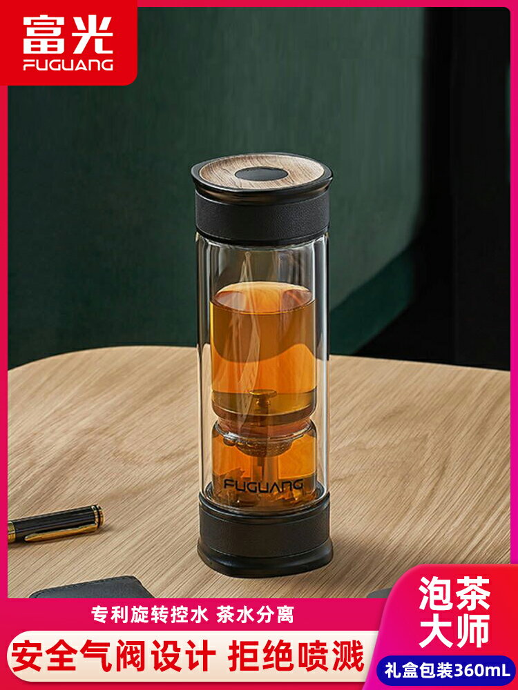 富光高階茶水分離泡茶杯男泡茶師玻璃杯長輩老師領導禮品定製水杯