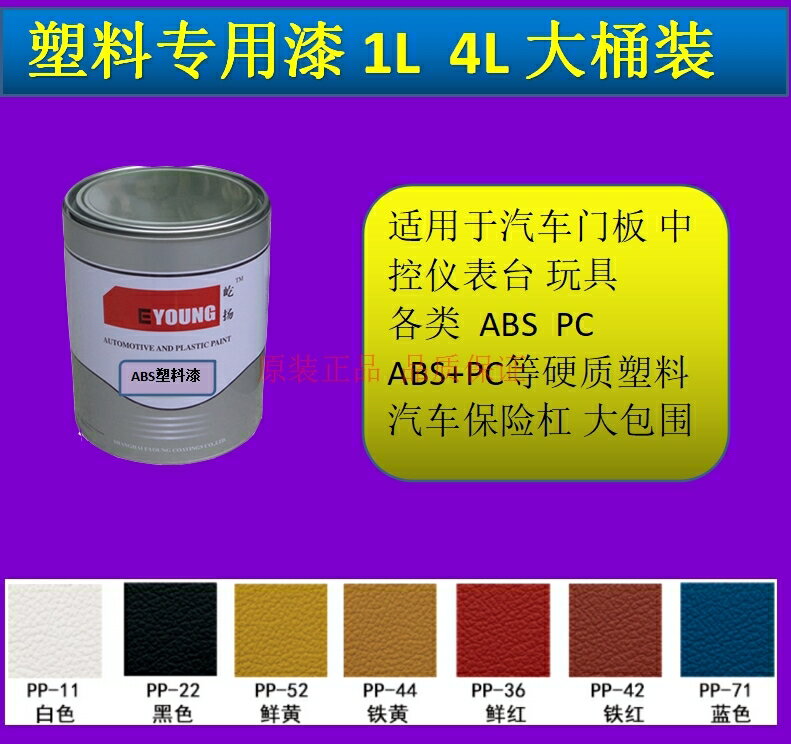 桶裝塑膠汽車保險槓塑料件裙邊輪眉磨砂黑色劃痕修復修補翻新劑漆