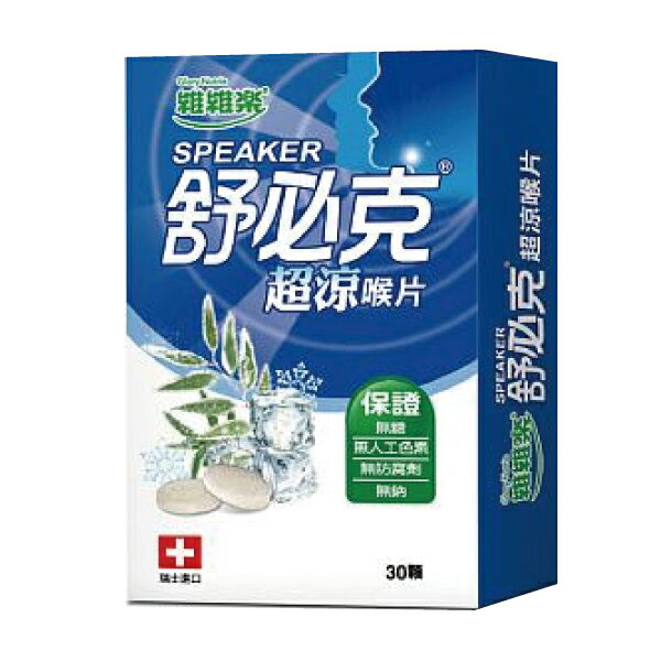 維維樂 草本超涼喉片 (30片/盒)【杏一】