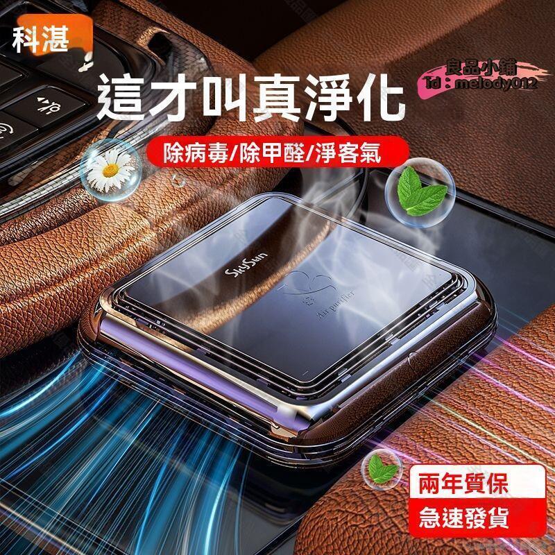 【全球優品匯】【節能環保 物理吸收】車用凈化器 車載空氣凈化器 空氣淨化器 車載感應凈化器 車載凈化器 汽車內凈化